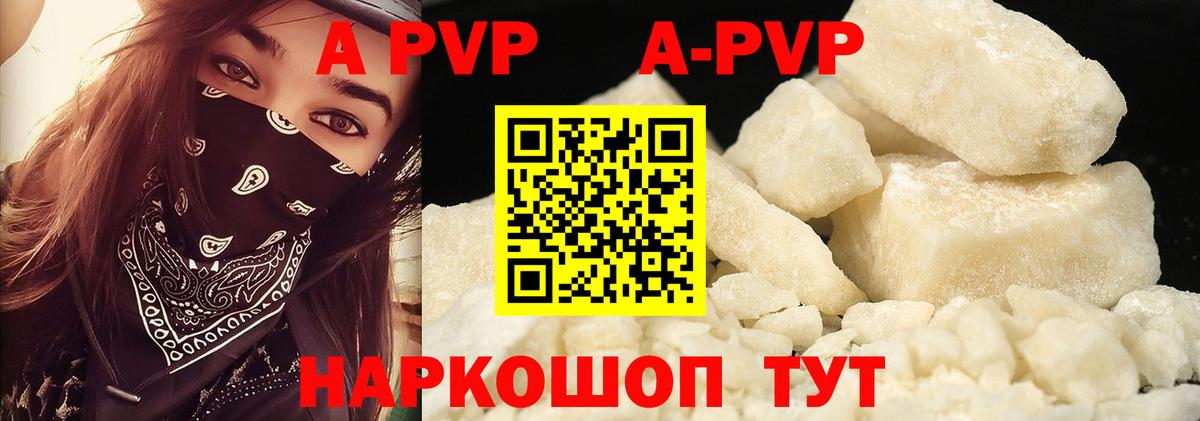 A-PVP VHQ Калининград