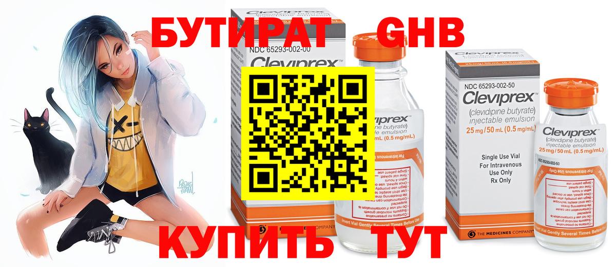 Бутират бутандиол Калининград