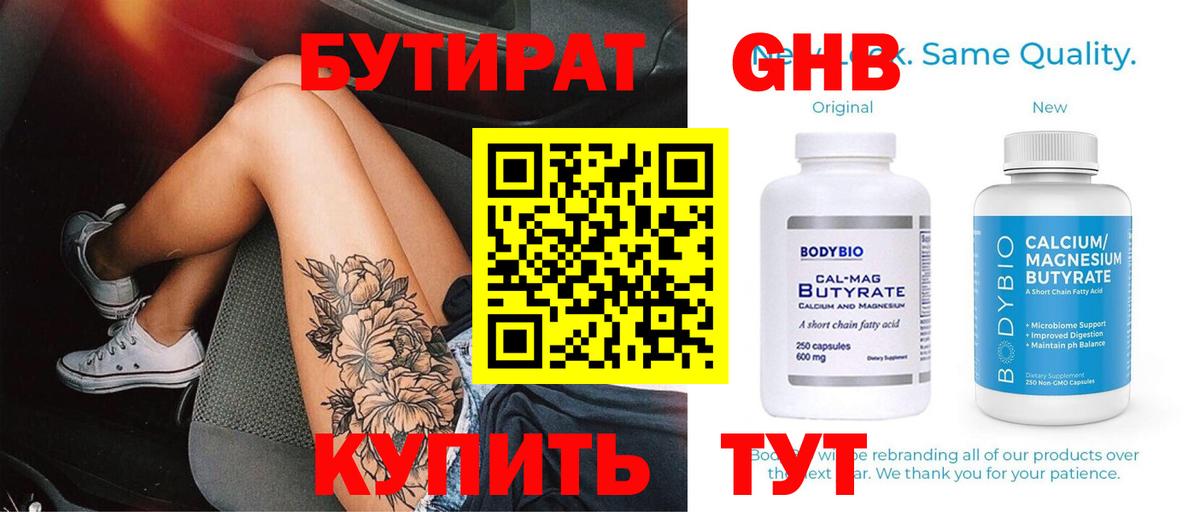 БУТИРАТ BDO 33%  Вход с VPN  БУТИРАТ  Калининград 