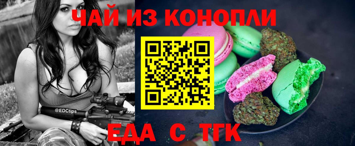Еда ТГК марихуана  Вход с VPN  Калининград 