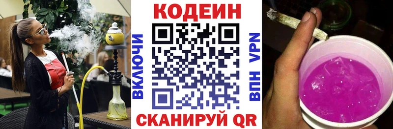 Кодеиновый сироп Lean Purple Drank  Калининград 