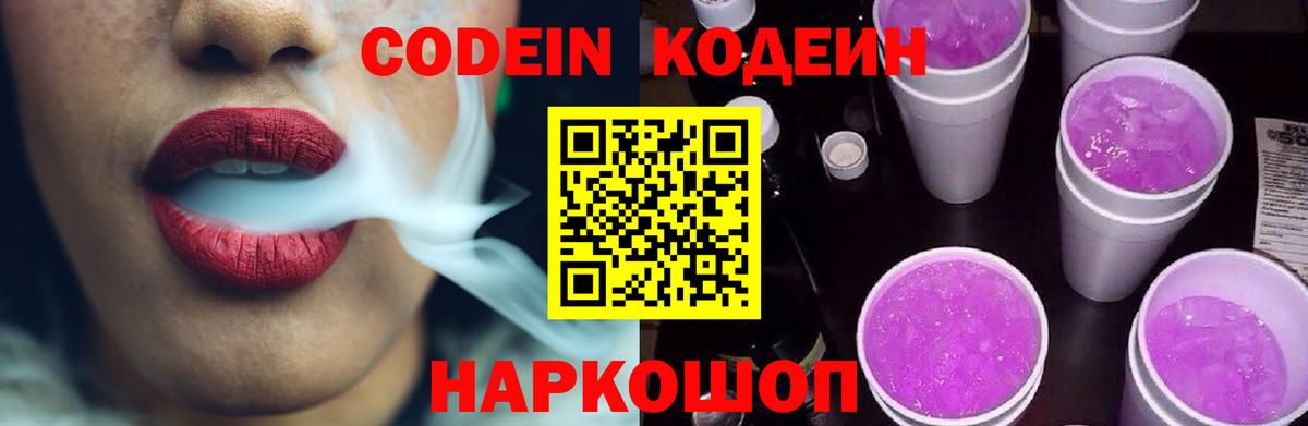Кодеиновый сироп Lean напиток Lean (лин)  цена наркотик  Калининград  Вход с VPN 
