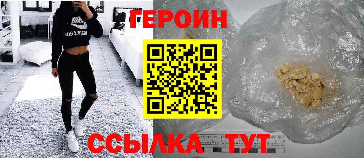ГЕРОИН  Калининград  ГЕРОИН Афган 