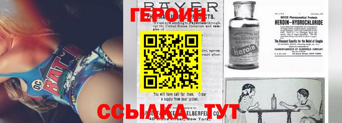 Героин герыч Калининград