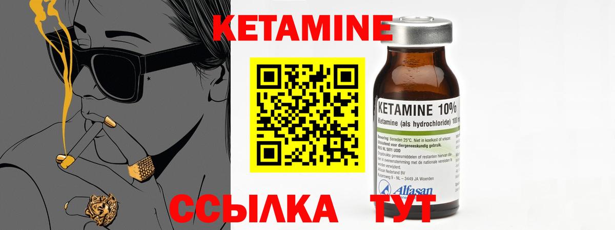Кетамин VHQ Калининград