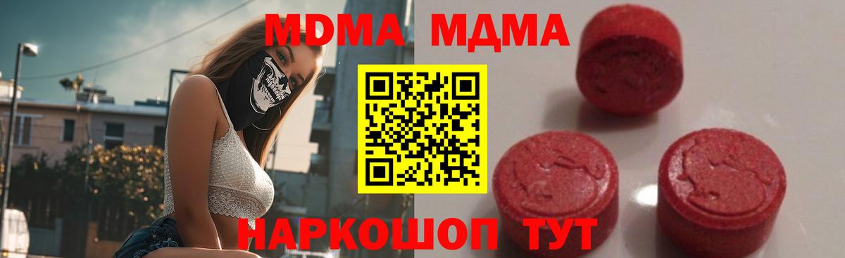 МДМА Molly  MDMA  Калининград  МДМА кристаллы  Вход с VPN 