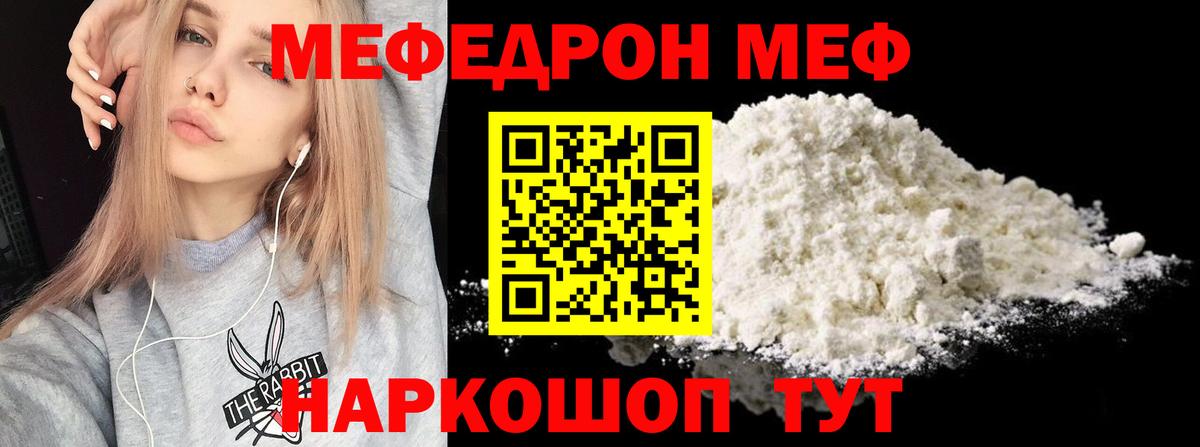 Меф мяу мяу кристаллы Калининград