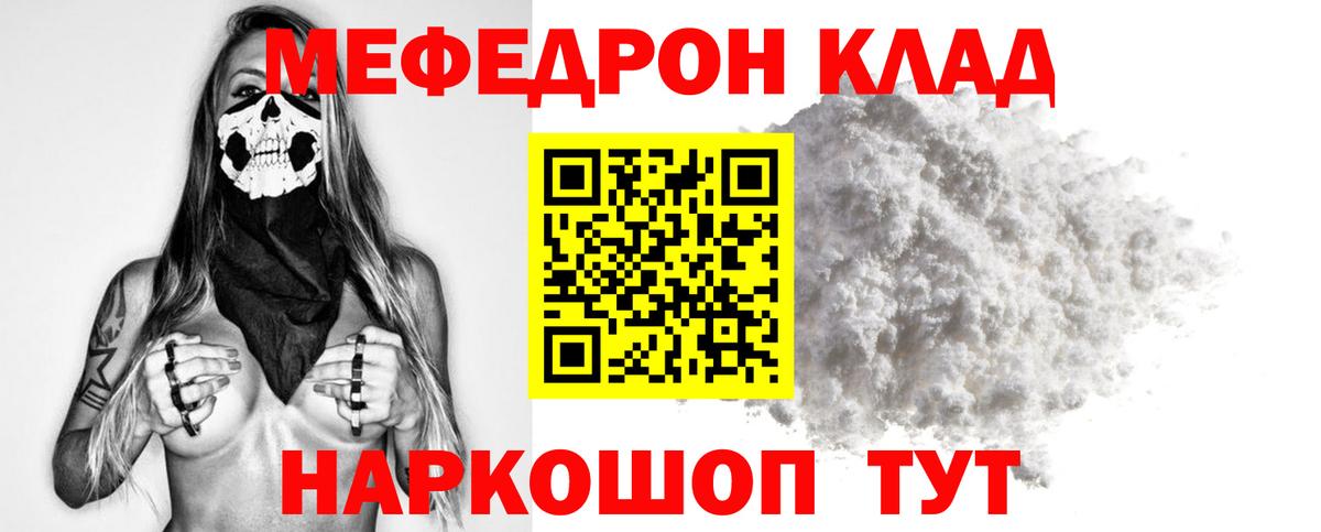Мефедрон  МЕФ  Вход с VPN  Меф кристаллы  Калининград  Меф mephedrone 