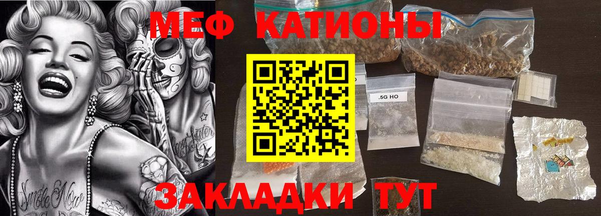 Меф мяу мяу кристаллы Калининград