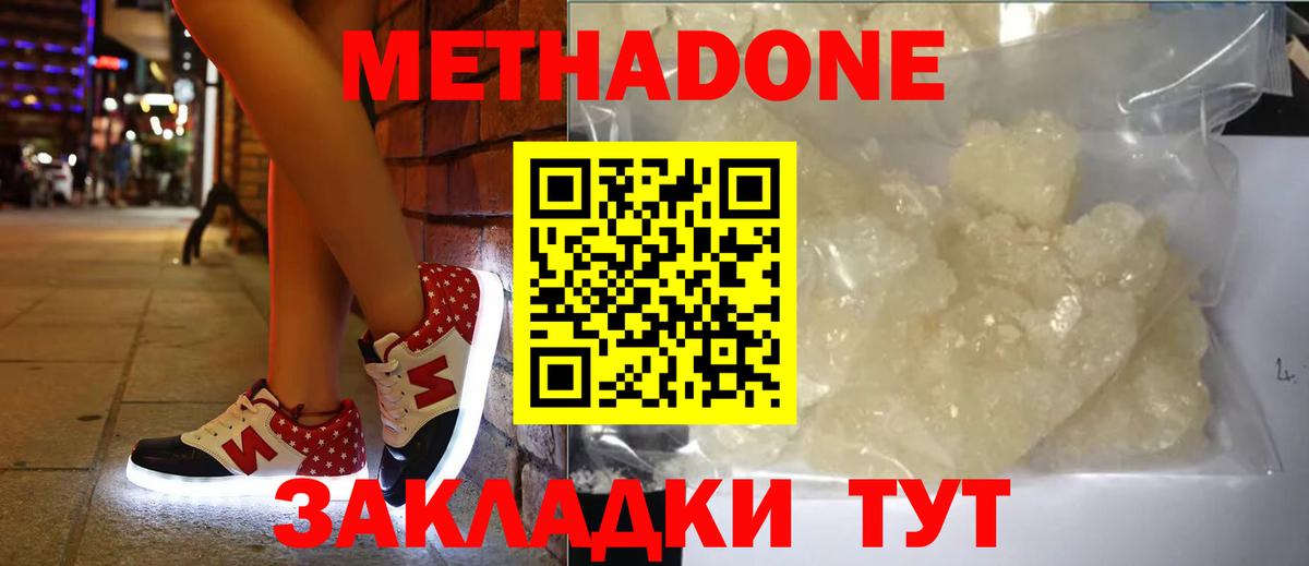 Метадон VHQ Калининград