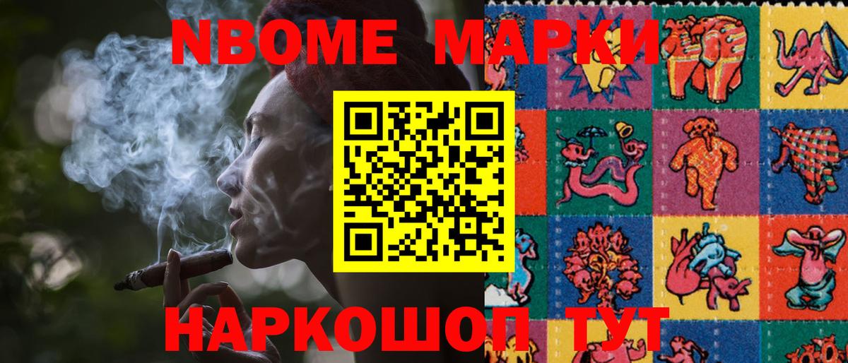 Марки NBOMe 1,5мг  Вход с VPN  Калининград 