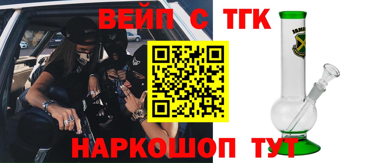 ТГК вейп  где купить наркоту  Калининград  Вход с VPN 